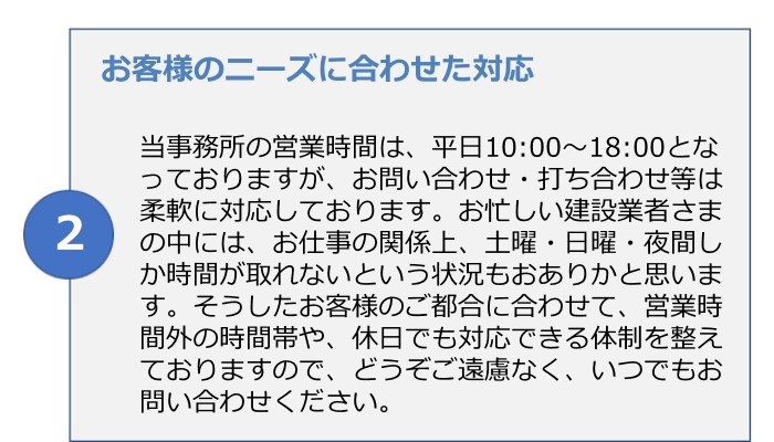 大阪で初めての建設業許可、2つ目の約束