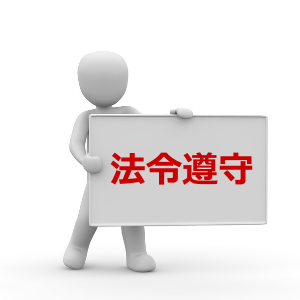 建設業許可で法令遵守|大阪の行政書士