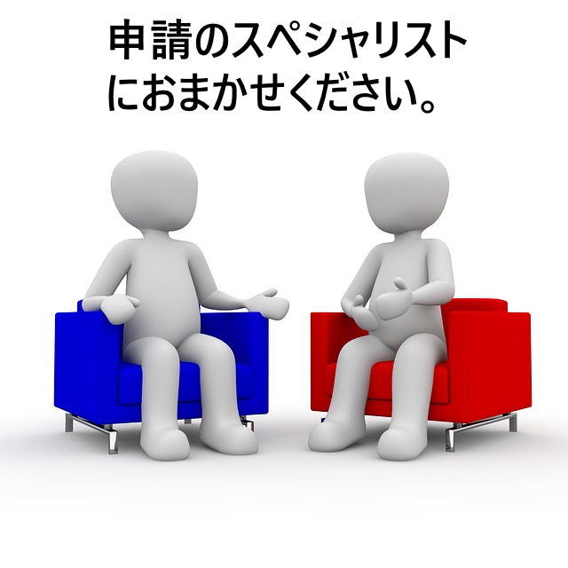 大阪で建設業許可申請のスペシャリスト行政書士