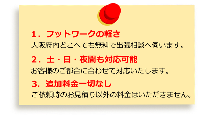 大阪の当事務所が選ばれる理由、建設業許可