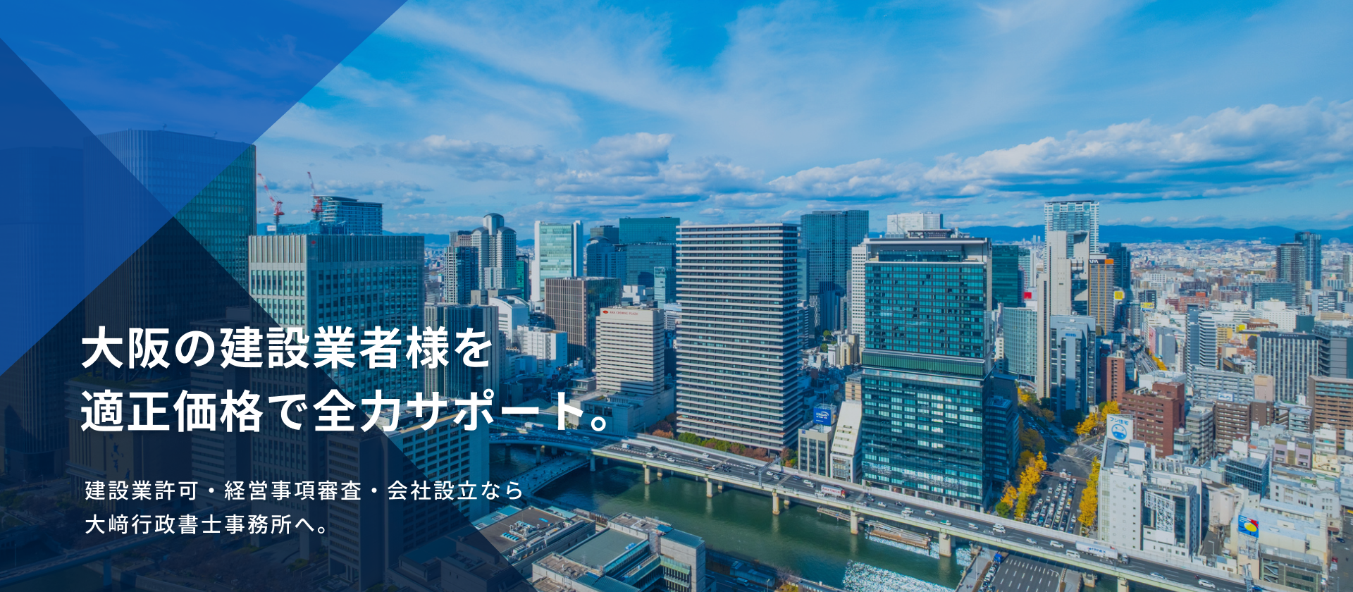 大阪のビルの写真