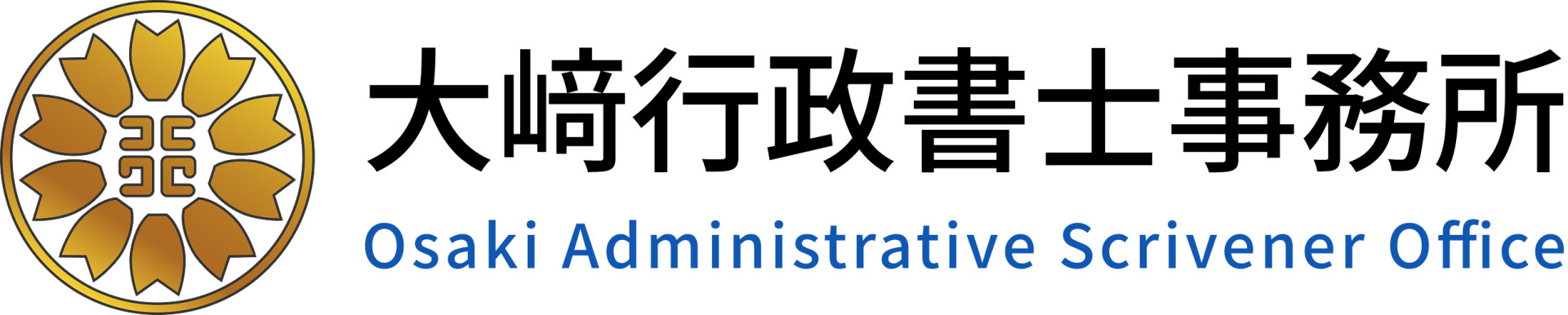 大﨑行政書士事務所